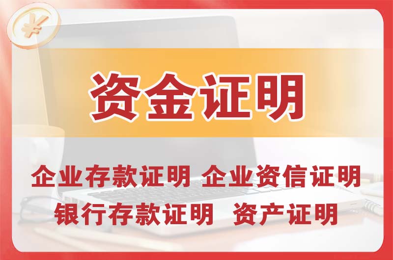 姜堰银行存款证明